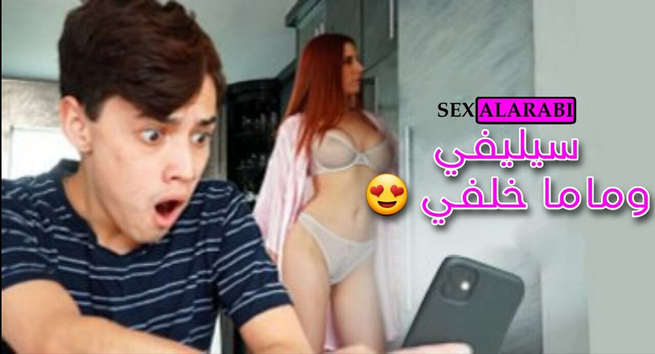 سكس امهات مترجم – سيلفي وماما خلفي – سكس محارم مترجم – mom sex xnxx